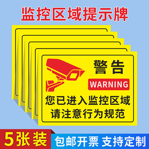 您已进入24小时电子视频监控区域安全警示标识牌监控覆盖范围指示牌内设监控禁止吸烟严禁拍照温馨提示标贴纸