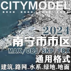 南宁市市区地图城市建筑白膜有贴图场景交通路网水系skp/obj模型