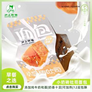 【热销爆款】沪上阿姨 美味小奶砖吐司面包早餐整箱80g/袋