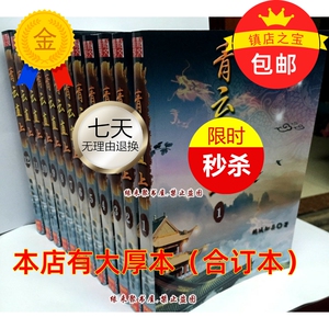 《青云直上》小说全套无删减定制版共12册【完结】 作者 鹅城知县