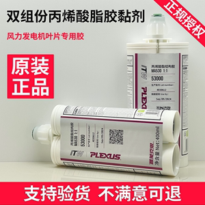 PLEXUS普莱克斯MA530/MA560/MA300/MA310甲基丙烯酸金属用结构胶