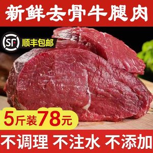 【顺丰】原切牛腿肉10斤新鲜牛肉正宗草原散养黄牛肉生牛肉整箱