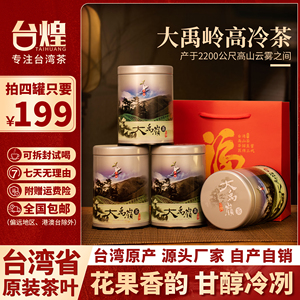 台煌 大禹岭高山茶 台湾海拔2200米乌龙茶清香型茶叶 75g/罐