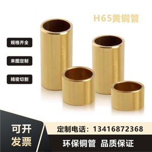 H65黄铜管毛细铜套管空心管空心圆管精密切割无毛刺铜管加工定制
