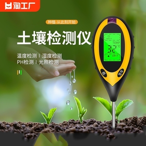 土壤湿度检测仪酸碱度土地植物养分ph值传感器温度计碱性酸性水分