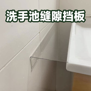 洗手台缝隙挡板洗手间防水隔板柜子空隙挡板台面延长板PVC分隔板