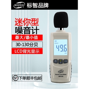 标智GM1352高精度家用工业分贝仪声级计便携迷你一体式数字噪音计