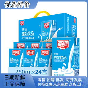 燕塘原味酸奶250ml*24盒家庭量贩礼盒装常温酸奶乳酸菌饮料 包邮
