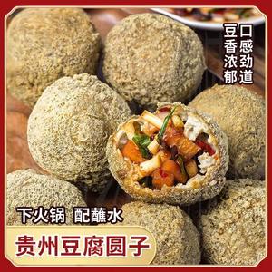 贵州特色传统豆腐果手工豆腐圆子无防腐剂小吃火锅豆腐丸子250克