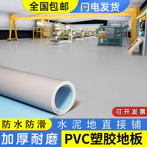 PVC地板革商用加厚耐磨防水泥地面直接铺医院办公室专用地胶地垫
