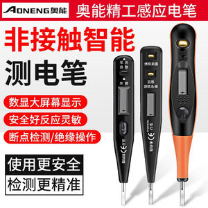 101数显电笔100测电笔家用非接触式试电笔N63电工验汽车电笔NG-4|