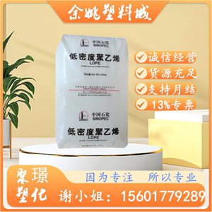 LDPE上海石化N210 N150 N220吹塑级吹膜级薄膜级高光泽PE塑胶原料