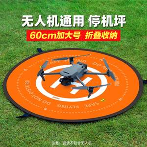 无人机停机坪儿童玩具航拍器航模遥控飞机可折叠户外起飞降落垫