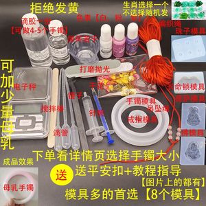 母乳手镯制作diy材料包可做婴儿纪念品自制渐变色滴胶镯全套教程