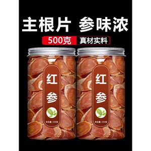 红参片中药材饮片500g官方旗舰店正品野生人参叁高丽参黄芪当归茶