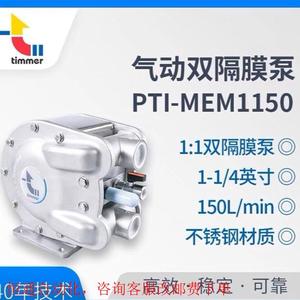 德国TIMMER钛姆勒PTI-MEM1150双隔膜泵 150