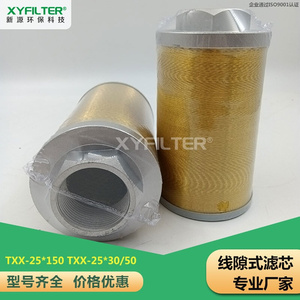 XU-A回油过滤器滤芯TXX-25*30/40/50铜丝线隙式液压油滤芯