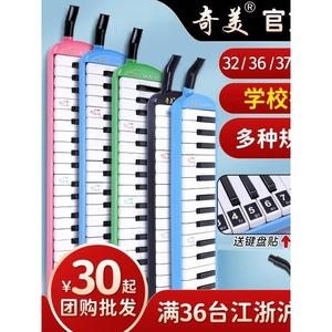 新疆西藏包邮奇美口风琴37键32键学生课堂乐器初学者儿童吹管安喆