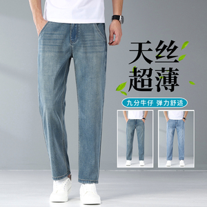 九分牛仔裤男夏季薄款2024新款直筒宽松潮流天丝超薄男士9分裤子