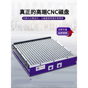 台湾深东cnc磁盘超强力永磁吸盘高精度加工中心数控铣床车床磁台