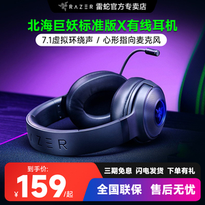 Razer雷蛇北海巨妖标准版X头戴式游戏耳机7.1声道电脑耳麦电竞