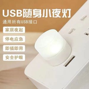 灯屋usb小夜灯超亮护眼家用卧室宿舍睡眠床头灯泡充电宝应急台灯