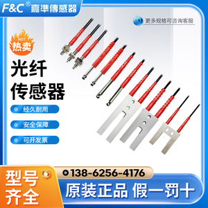 FC嘉准光纤传感器探头对射检测线FFRC-310TZ/I -S -M -L/FFRC-410