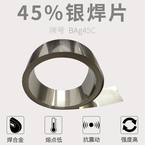 45%银焊片 合金焊带不锈钢银焊丝低熔点焊接首饰刀具银钎片状焊料