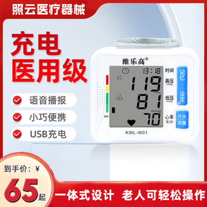 电子量血压测量仪器手腕式家用高精准正品家庭机医用充电测压计表