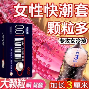 【爆增3CM】OLO增长增粗情趣变态防避孕安全套男byt计生用品