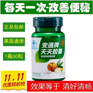 买3瓶 送1瓶】清好清畅 变通牌天天胶囊 汤臣倍健400mg/60粒/瓶