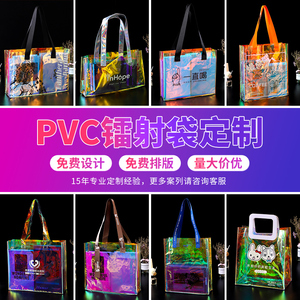 镭射袋定制pvc透明礼品手提袋塑料防水果冻包伴手礼物袋子印logo