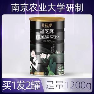 【高钙款600g两罐】谷初源黑芝麻糊核桃黑豆粉600g*2营养早餐