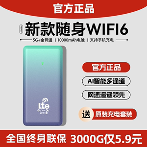 【2024新款WiFi6】随身wifi无线移动充电宝WiFi无限流量三网5G路由器全国通用网络宽带车载热点usbWiFi6