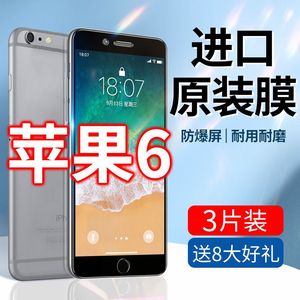 适用苹果66S钢化膜iPhone6s全屏抗蓝光小六黑边防摔ipone6防偷窥玻璃手机ip6刚化原装苹果6splus无白边6s高清