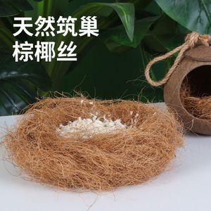 黄麻丝鸟窝鸡窝草丝鹦鹉保暖草编珍珠鸟繁衍芦丁鸡鸽子窝孵化草