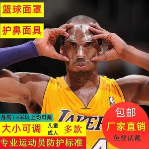 篮球面具护脸护鼻NBA面具运动护具防撞保护鼻子打篮球赛装备面罩