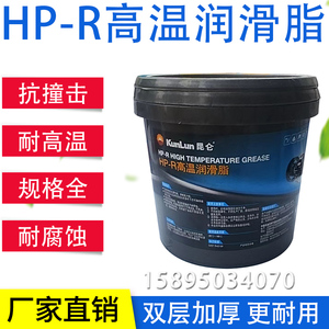 昆仑HP-R高温润滑脂-30-180度汽车轮毂轴承高温脂黄油800g2KG15KG