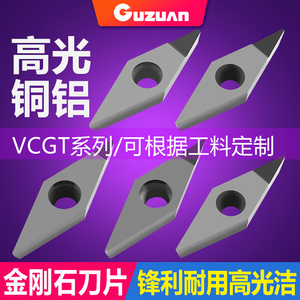 PCD金钢石刀片VCGT110302/04/160402铜铝精车加工刀具车刀粒刀头*