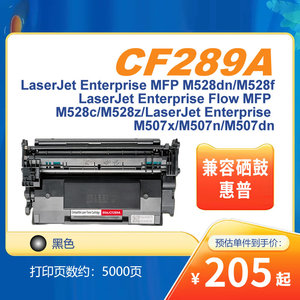 灰太狼CF289A硒鼓 适用于惠普89A粉盒 m507n m507dn m528dn m528f m528c m528z打印机
