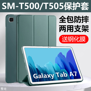 适用三星taba7保护套10.4寸samsung平板galaxy电脑tab皮套a7全包galaxytaba710.4英寸sm-t500一smt505外壳a七
