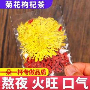 江西金丝皇菊菊花枸杞茶一朵一杯正品黄菊茶叶男养生花茶去火泡水