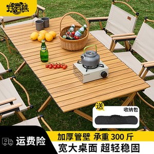 户外折叠桌便携式铝合金蛋卷桌子可折叠野餐摆摊露营桌椅板凳套装