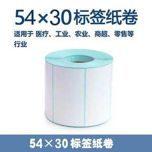 热敏三防标签纸54x30x400张标签 内径13mm外径50mm 买打印机包邮