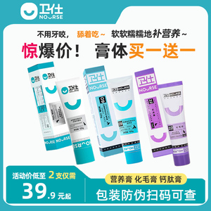 买一送一 卫仕狗狗营养膏猫化毛膏120g猫咪犬用钙肽膏卫士宠物用