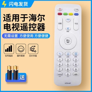 适用海尔模卡MOOKA电视遥控器HTR-A07M 32A6M 43A6M U49A5 U55A5