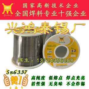 兴鸿泰锡线活性足Sn6337高纯度 低熔点免洗1.0 0.8mm含松香焊锡丝