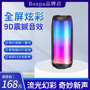 Boapa蓝牙音响9D音效持久续航立体环绕360°炫彩观影TWS互联环绕