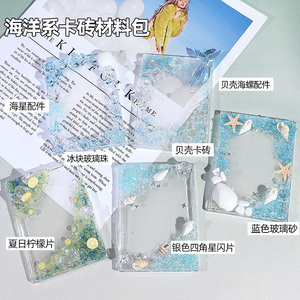 海洋福袋幻彩水母鱼尾海星海豚树脂配件DIY奶油胶滴胶卡砖材料包