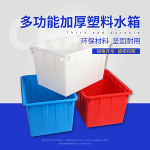加厚大号长方形周转箱收纳箱熟胶塑料水箱水产养殖工厂家用塑料桶